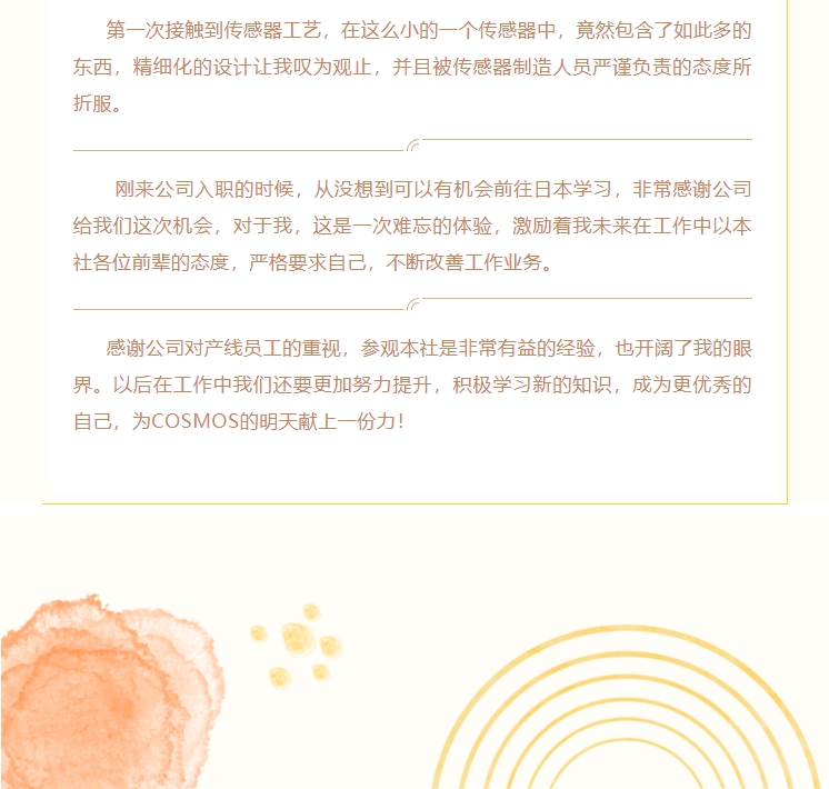 熱烈慶賀新宇宙電機(jī)成立64周年！COSMOS第三期研學(xué)活動(dòng)圓滿成功(圖13)