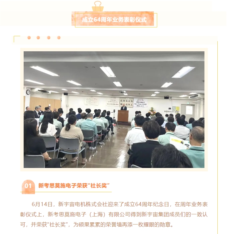 熱烈慶賀新宇宙電機(jī)成立64周年！COSMOS第三期研學(xué)活動(dòng)圓滿成功(圖7)